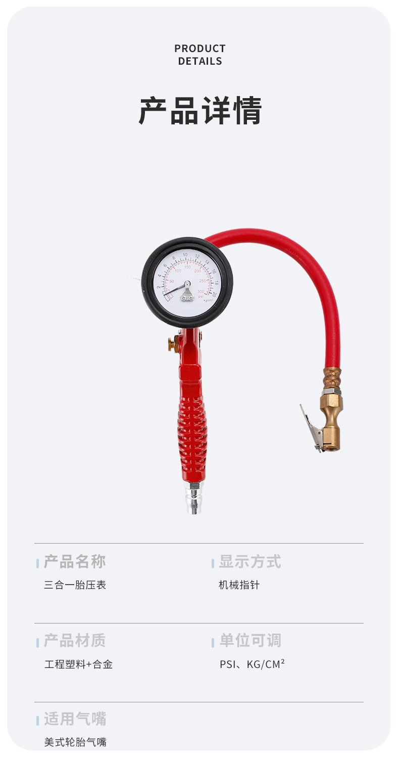 三合一胎压表_08.jpg
