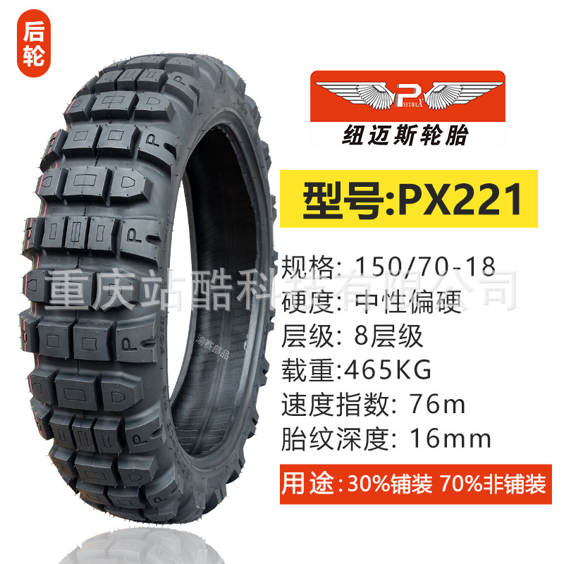 Neumais off-road motorcycle tire outer tire deep tooth tire Kaiyue Wuji spring breeze off-road ADV pull tire