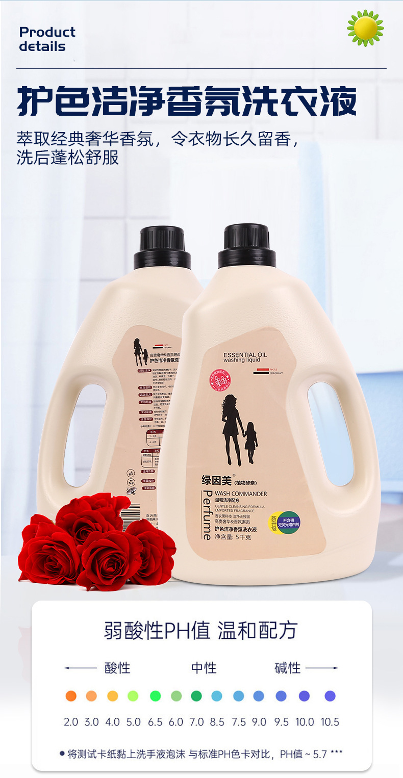 10-植物酵素洗衣液_07