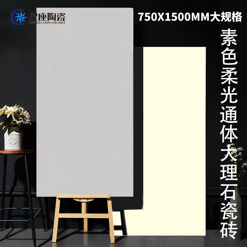 New Product: Foshan Cream-Style Plain Soft-Gloss Full-Body Marble Tiles 750X1500 for Living Room and Bedroom, Non-Slip Floor Tiles