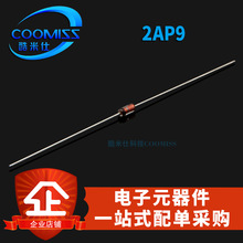 2AP9 检波 二极管 DO-35 直插 全新现货 量大价优