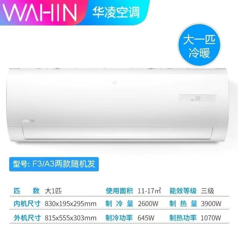 Gran aire acondicionado 1 caballo 1.5 caballo 2 caballo P frío y calentamiento de doble propósito variable de frecuencia de pared Hualing hogar ahorro de energía image 6