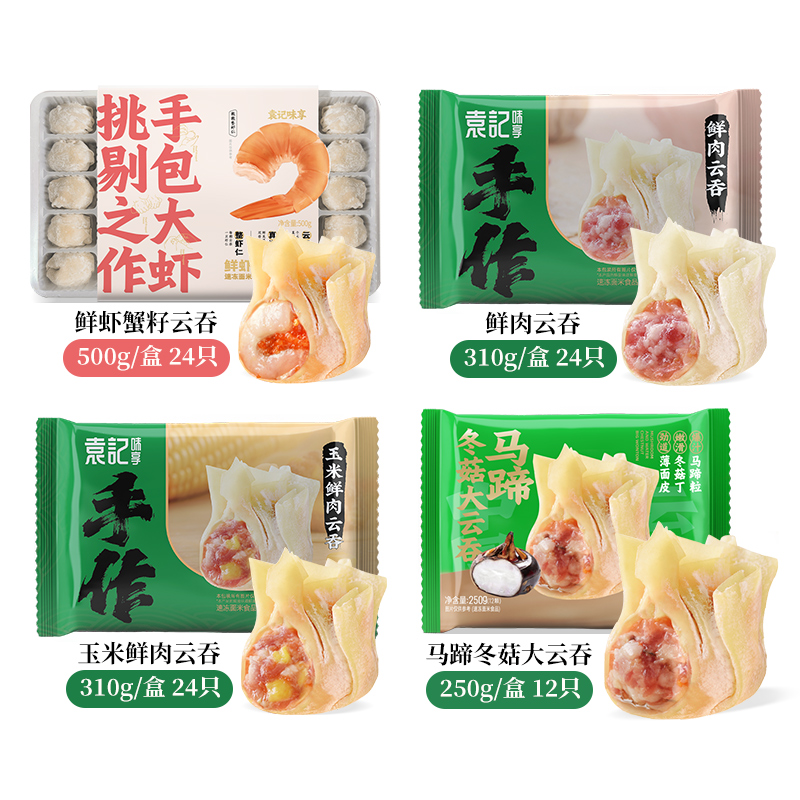 [점장 추천 4박스] 새우와 게알 완탕*1+옥수수와 생고기 완탕*1+생고기 완탕*1+버섯과 밤나무와 생고기 완탕*1