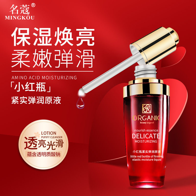 Mingkou Little Red Bottle Firming and Elasticizing Essence
