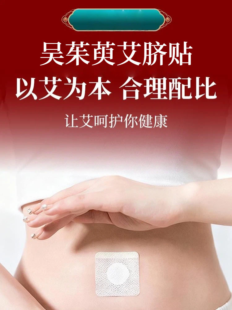Wu Zhu Yu Ai Navel Patch Herbal Belly Button Sticker with Ai Rong Gui Yuan Mugwort 30 Patches quality and texture