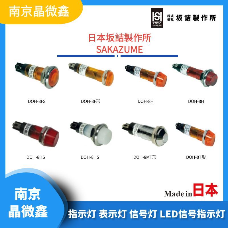 DUL-10HJT指示灯日本坂詰製作所SAKAZUME