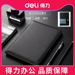 得力3162商務辦公皮面本會議本記事本筆記本子25K/98頁