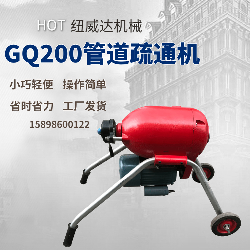 纽威达电动通渠机 下水道疏通器 GQ200手推车式疏通机