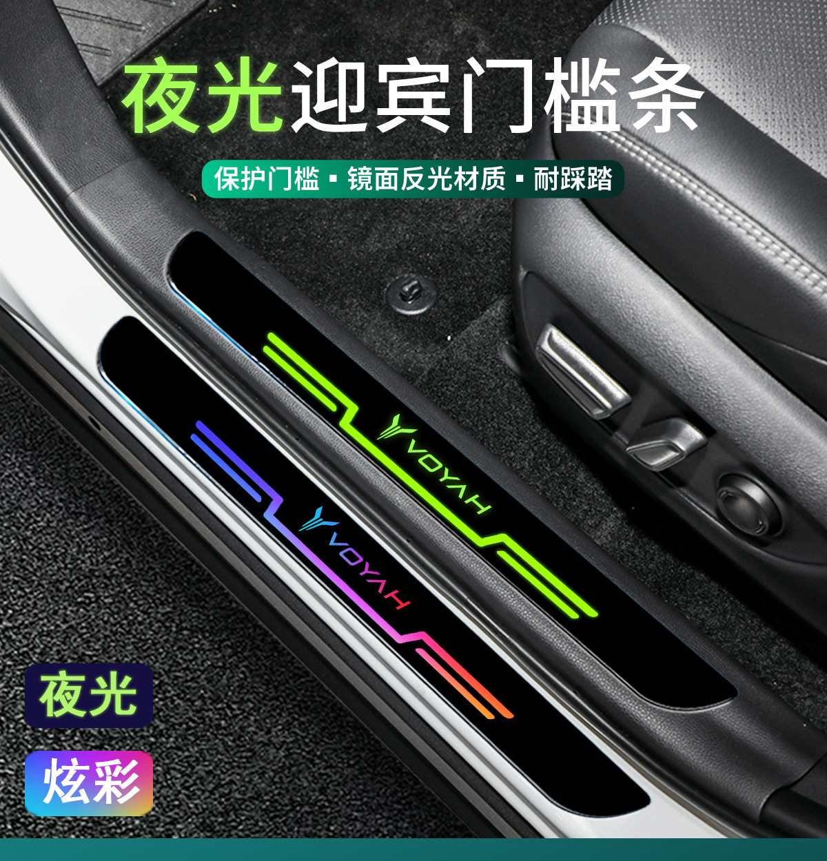 Lantu Zhiyin New free318 Dreamer Chasing Light Car Special Welcome Pedal Anti-stepping Protection Sticker Threshold Bar
