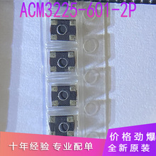 ACM3225-601-2P-T001 貼片共模電感濾波器 1210 600R 1A 扼流線圈