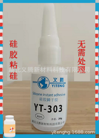 硅胶粘硅胶粘塑料粘金属免处理瞬间胶502胶水