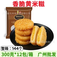 阿诺香脆黄米糍 糯米糍油炸小吃点心南瓜饼速冻年糕方便速食品