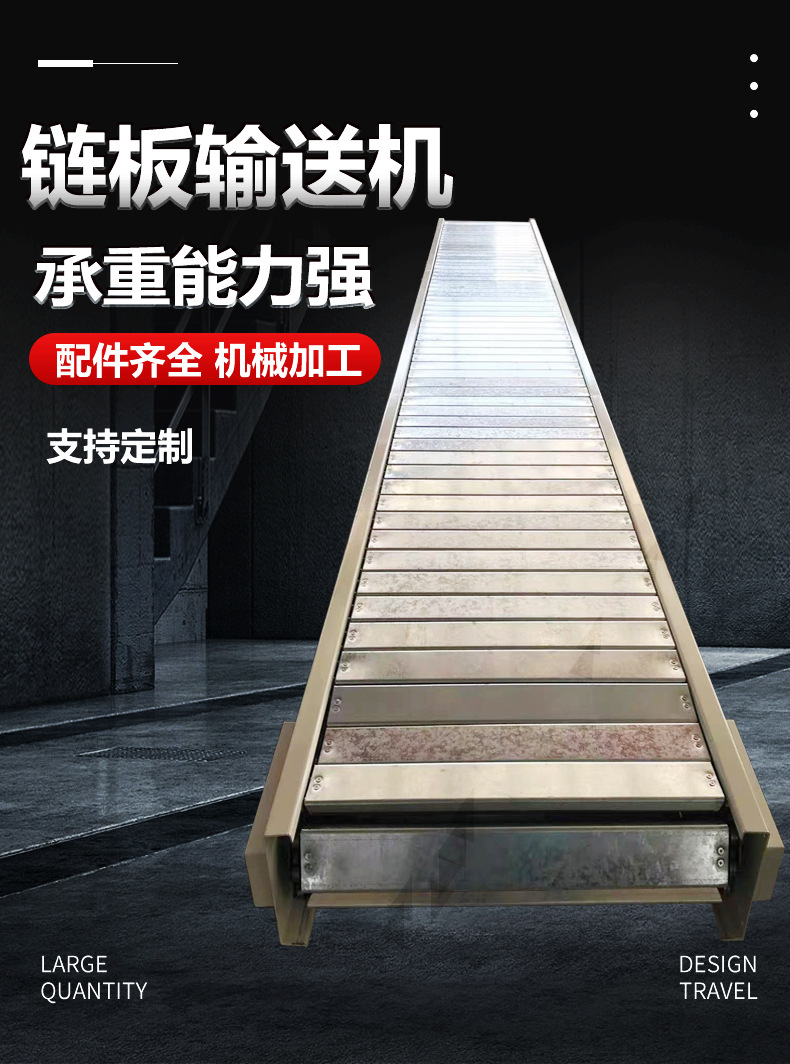 新鏈板輸送機詳情頁_01