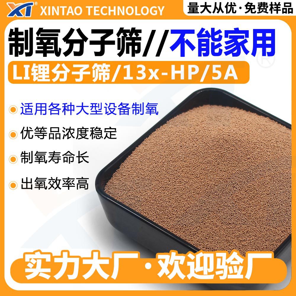 上市大厂 制氧分子筛5A钠型/13xhp钠型/LI锂制氧分子筛