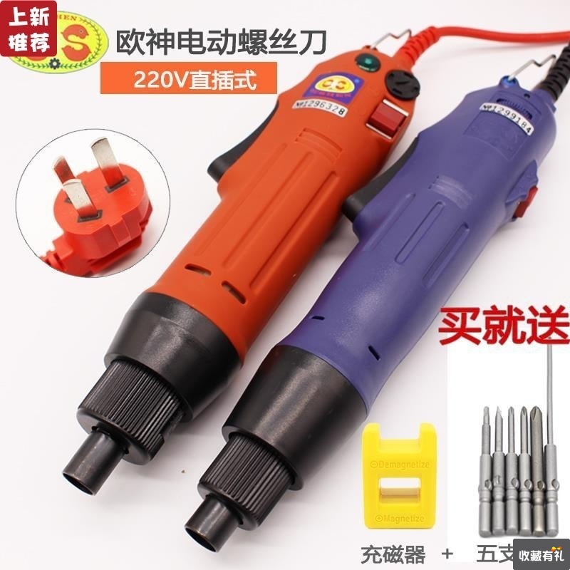 Europe God Inline Electric screwdriver Industrial grade 220V Electric Group Electric screwdriver household Electric Screwdriver