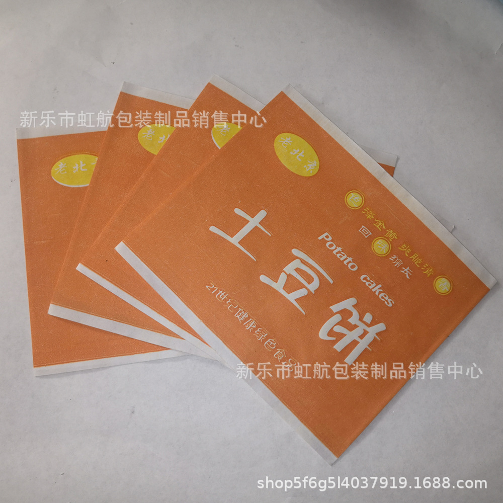 土豆饼淋膜纸袋一次性土豆饼防油纸袋土豆饼袋子定做土豆饼纸袋