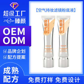 空气持妆滤镜粉底液隔离自然遮瑕均匀提亮肤色无粉干底妆ODM加工