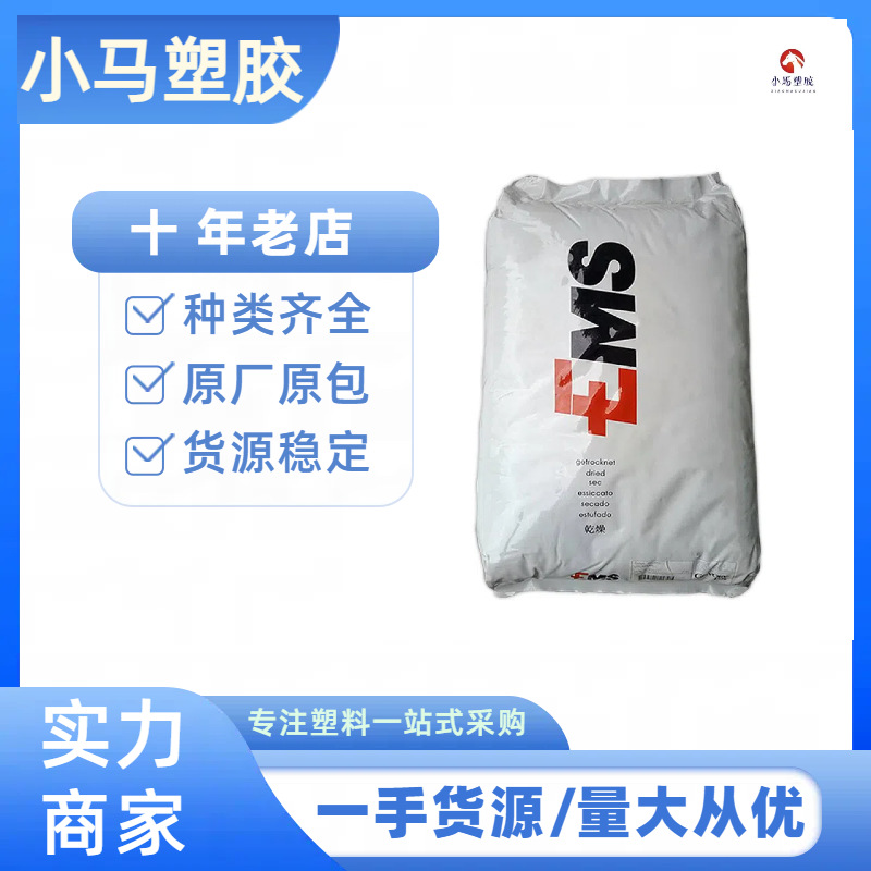 玻纤增强 PA66 瑞士EMS TSG-30 增强级 汽车应用
