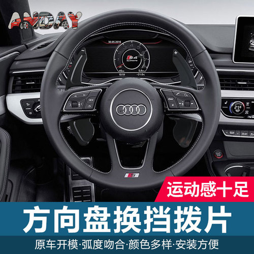 Suitable for Audi's new A4L carbon fiber shift paddles A3 A6L Q5L S7 forged pattern paddle interior modification