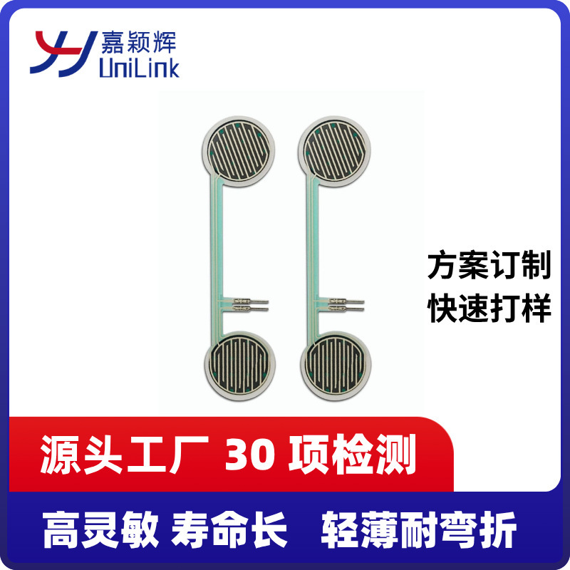 Jia Yinghui Factory Direct Supply Flexible Film Pressure Sensor Adult Products Pressure Sensitive Sensor Resistance FSR