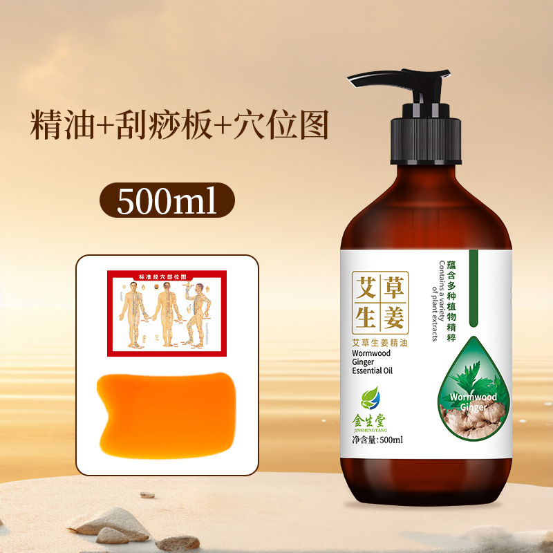 500mlの艾草の生姜の全身のマッサージはエッセンシャルオイルを通して美容院の植物のエッセンシャルオイルを通して代行します。|undefined