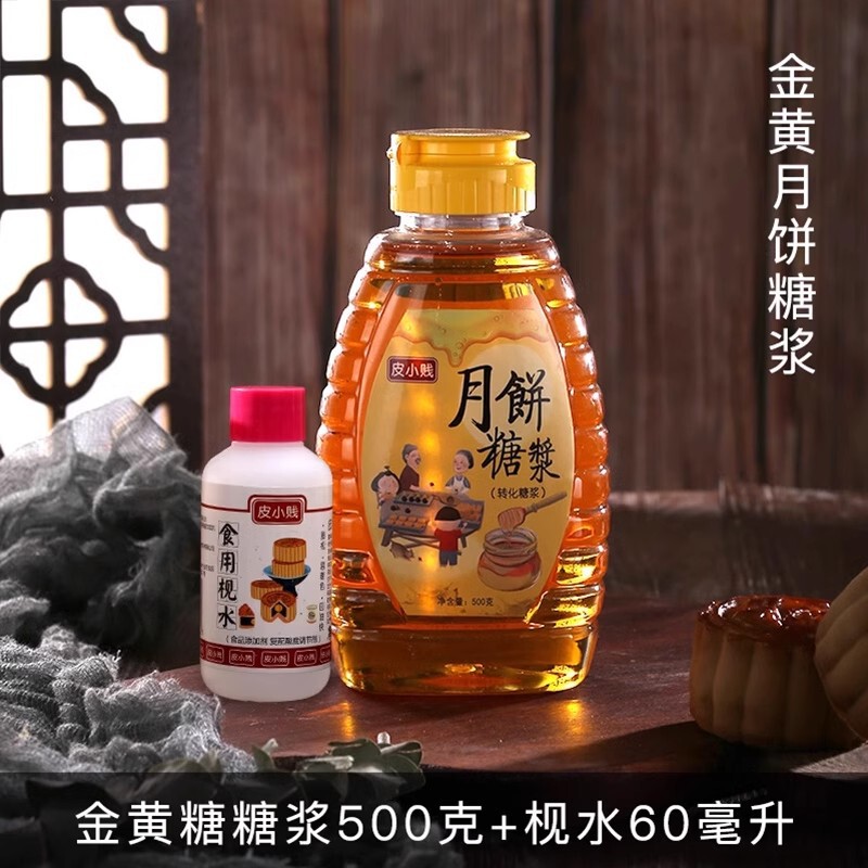 皮小贱无蔗糖金黄转化糖浆家用食用枧水碱水广式月饼专用烘焙材料|undefined