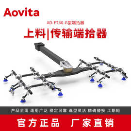 奥图厂家直供冲压机器人末端执行工具机械手吸盘上料传输端拾器