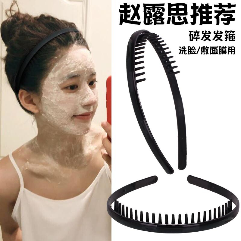 Face washing headband female mask with teeth non-slip hair pressing broken hair band wholesale female black hairpin headdress headband Face washing headband female mask with teeth non-slip hair pressing broken hair band wholesale female black hairpin headdress headband