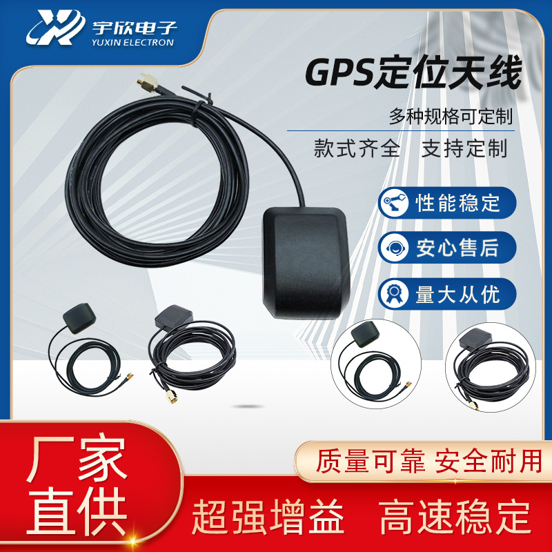 厂家现货供应导航有源GPS天线gps北斗定位天线高增益无源定位卫星