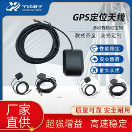 厂家现货供应导航有源GPS天线gps北斗定位天线高增益无源定位卫星