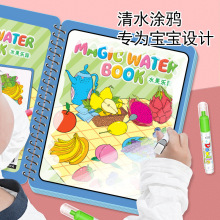 神奇反复涂鸦水画本宝宝好忙水笔绘画清水涂色水显画绘画撕安静书