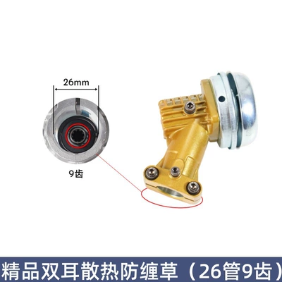 trimmer operating handle, gearbox assembly, Otbiçən başlıqları - high-quality-dual-ear-cooling-anti-grass-entanglement-26-tubes-9-teeth