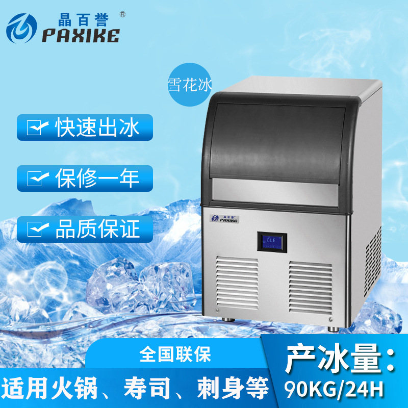 Manufacturer Wholesale Integrated Snowflake Ice Crusher 90kg Commercial Ice Maker for Large Hot Pot Restaurants
