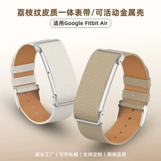 定制Fitbit Air皮表带荔枝纹牛皮单圈皮革腕带可活动金属壳 厂家