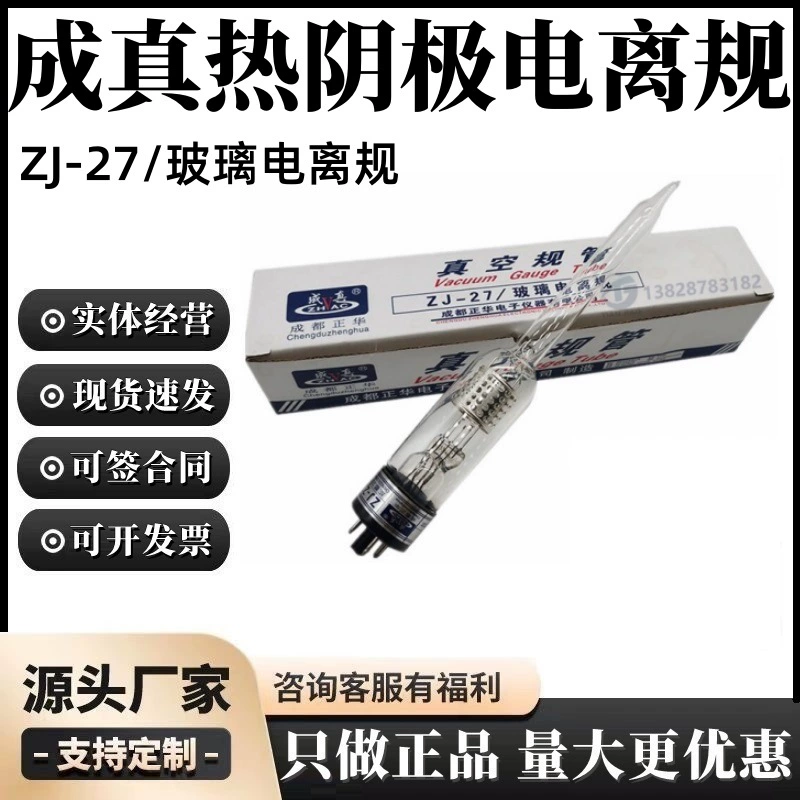 Chengdu Zhenghua 27 Вакуумная регулирующая трубка Real ZJ-27/CF16 Ультра высокий фланец 450 ℃ Широкий диапазон Горячее катодное электричество