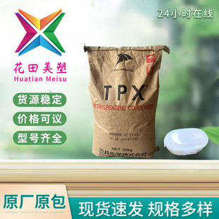 Japan Mitsui TPX MX002 Transparent Products Electrical Parts LED Mold Strip Food Grade Container Home Appliances