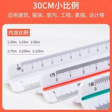 三棱比例尺大比例小比例高精度仪尺 多功能绘图制图测量工具30cm