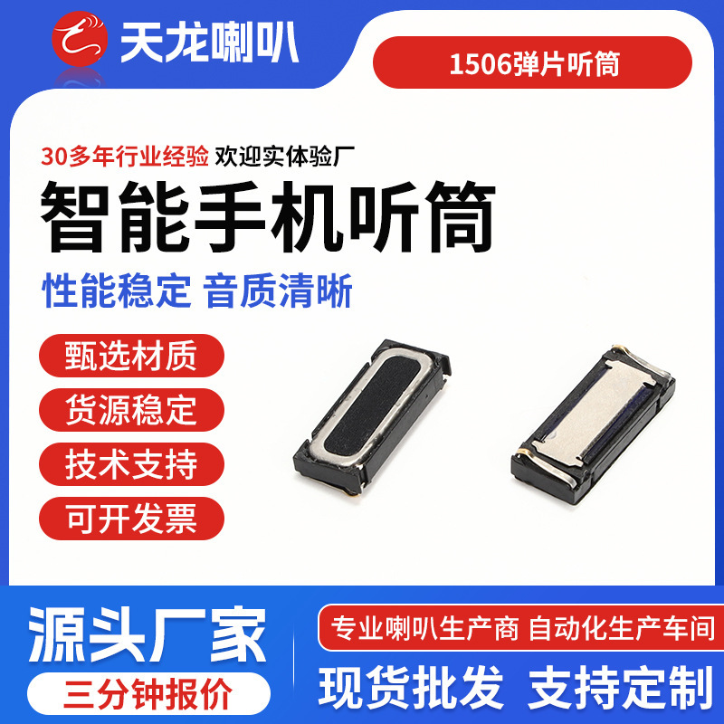 061523 Mobile Phone Earpiece Speaker Smartwatch Bracelet Mobile Phone Speaker 30 Ohm 20mW Composite Aluminum Film Speaker 061523 Mobile Phone Earpiece Speaker Smartwatch Bracelet Mobile Phone Speaker 30 Ohm 20mW Composite Aluminum Film Speaker