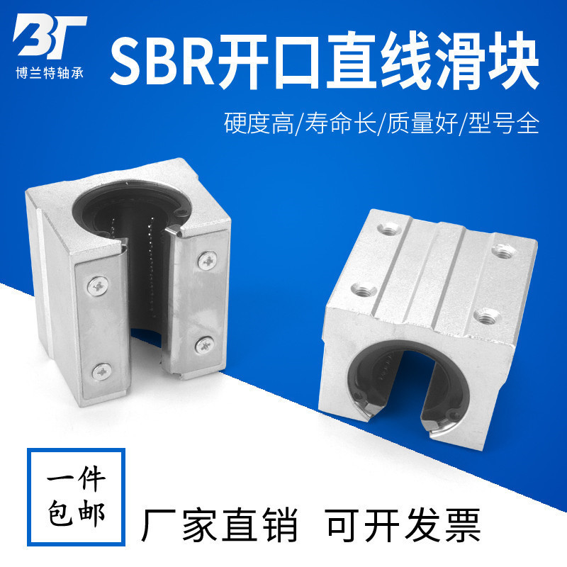 SBR开口型带压板铁皮滑块 16202530 35 40 50直线轴承轨