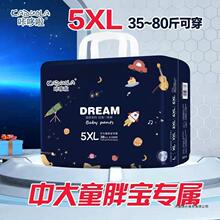 码胖宝宝纸尿裤5XL码夜用中大儿童特大码6XL安睡裤尿不湿4XL