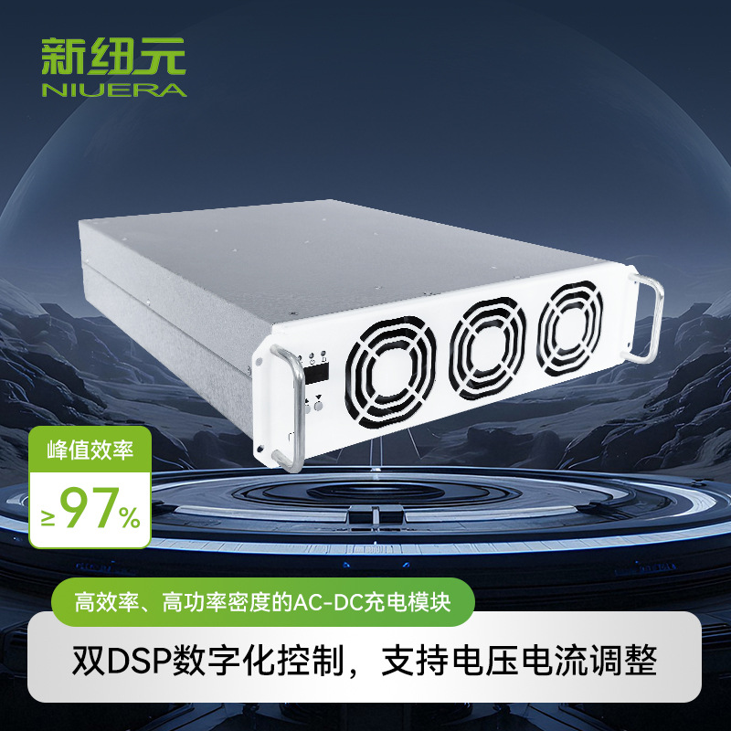 新纽元40kwSIC美标高压充电模块