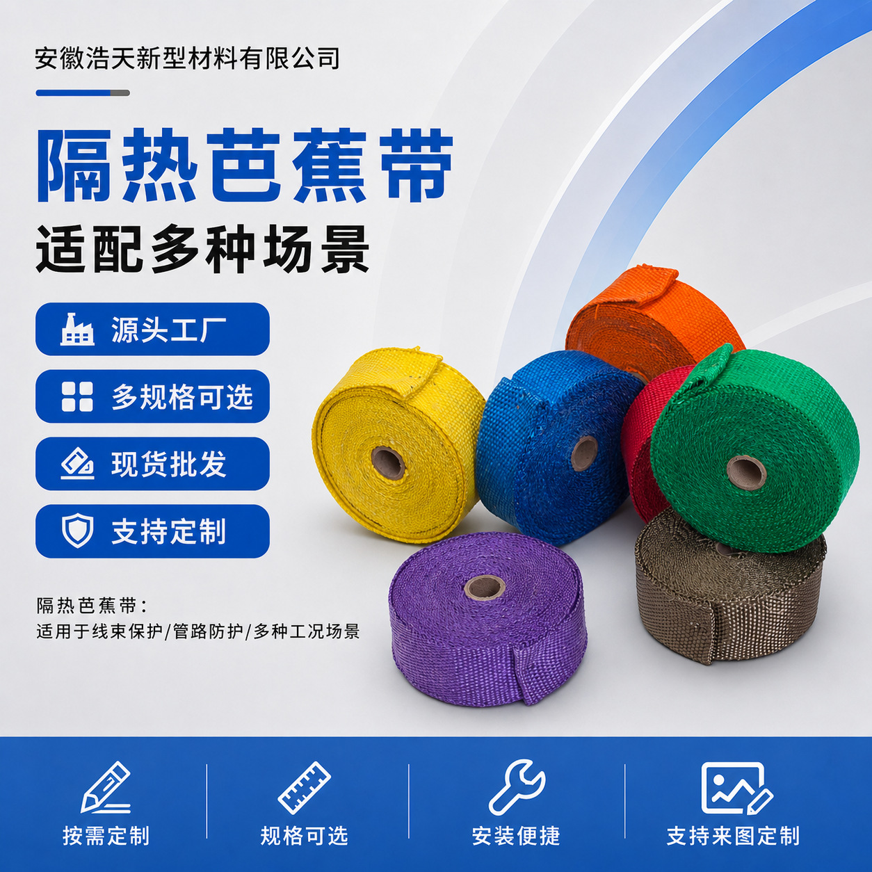 耐高温隔热芭蕉带汽车排气管缠绕带彩色玻璃纤维防烫布隔热芭蕉布