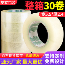 宽5.5*厚2.4cm快递打包装封口透明胶带胶纸胶布淘宝封箱胶带批发