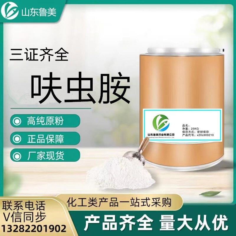 Dinotefuran 98% Manufacturer's Ready Stock Dinotefuran Raw Powder Water-Soluble Dinotefuran Raw Drug 1kg Minimum Order Quantity, Favorable Price for Large Quantities Dinotefuran 98% Manufacturer's Ready Stock Dinotefuran Raw Powder Water-Soluble Dinotefuran Raw Drug 1kg Minimum Order Quantity, Favorable Price for Large Quantities
