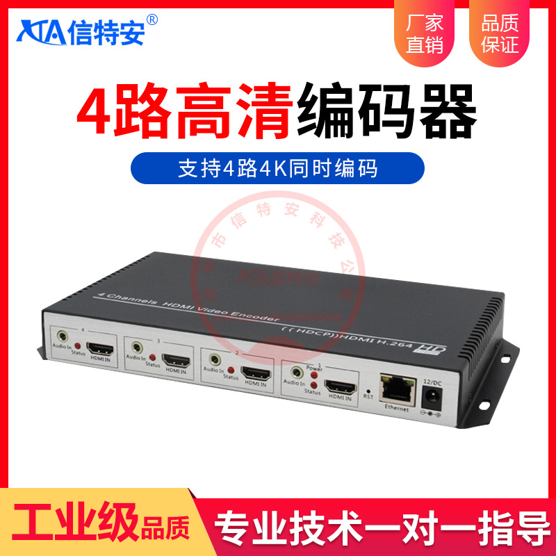 4K四路高清音视频直播编码器会议局域网广域网淘宝抖音快手推流机
