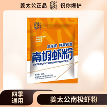 姜太公南极磷虾通用虾粉野钓鱼饵鲫鱼鱼料鲤鱼饵料添加剂