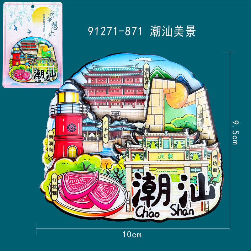 都市ランドマーク潮州木製冷蔵庫貼り文創特色汕頭冷蔵庫貼り広東磁気吸引冷蔵庫貼り卸売り|undefined