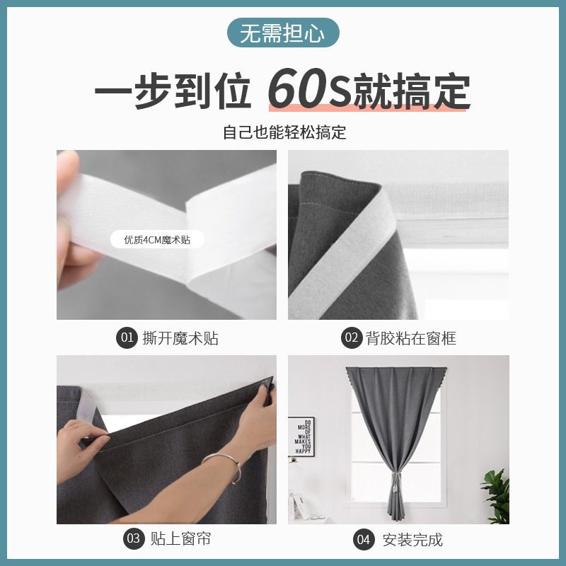 Amazon transfronterizo sombreado completo cortina de Velcro instalación sin perforaciones tela de sombrilla autoadhesiva producto terminado entrega de una pieza