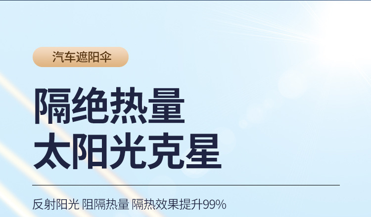 汽车遮阳伞车用前挡隔热防晒通用车用遮阳帘前挡防晒隔热挡加厚