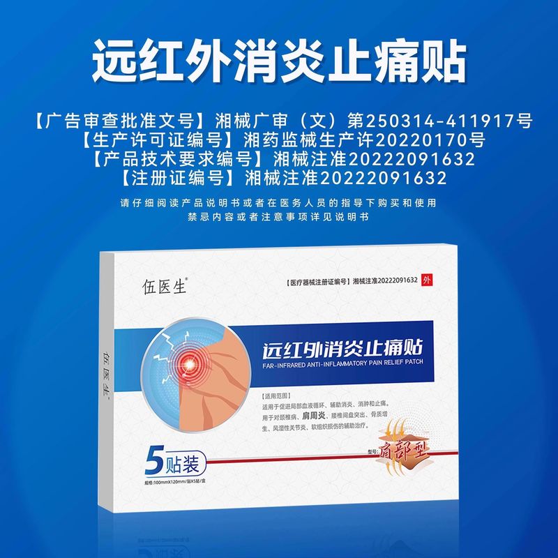 伍医生远红外消炎止痛贴肩周型正品保证一件代发|undefined